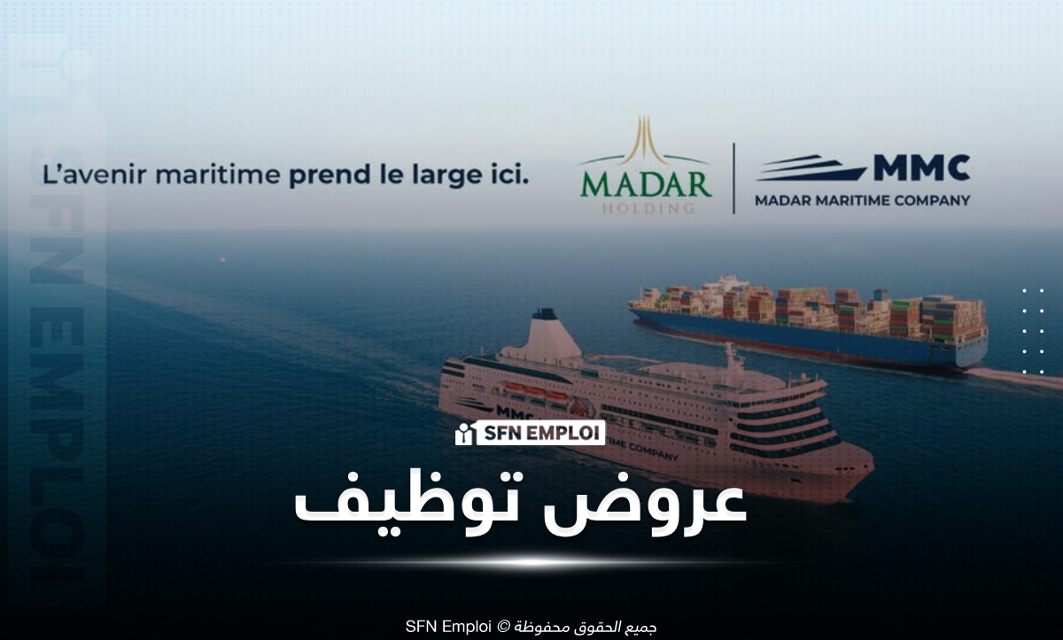 عروض توظيف بشركة مدار ماريتيم كومباني MADAR MARITIM COMPANY SPA 2026 - SFN Emploi توظيف