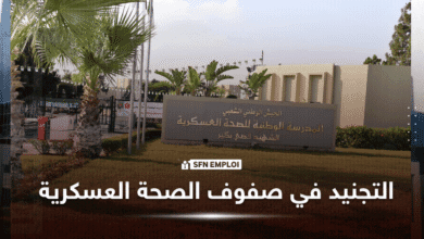 التجنيد في صفوف الصحة العسكرية