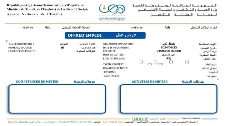 توظيف بشركة نفطال (20 منصب ) - SFN Emploi