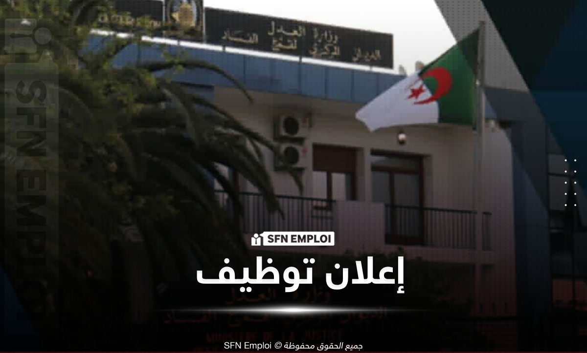 توظيف