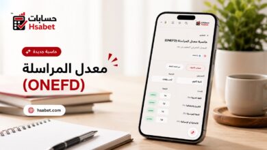 حاسبة معدل المراسلة ONEFD.. أداة مجانية لحساب معدل إثبات المستوى والمعدل العام - SFN Emploi حاسبة معدل المراسلة ONEFD