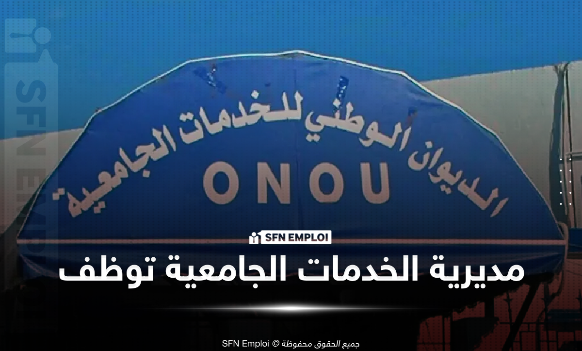 مسابقات توظيف