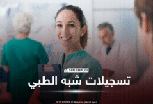 تسجيلات شبه الطبي مساعد التمريض للصحة العمومية