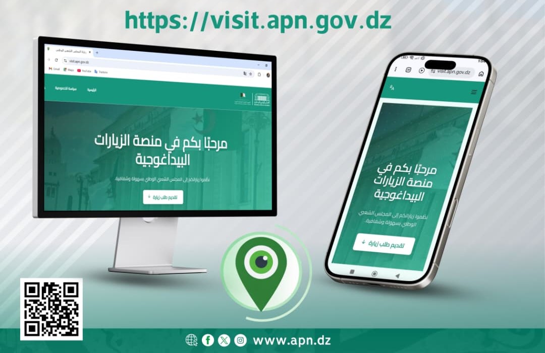 منصة رقمية جديدة لتسجيل طلبات الزيارات البيداغوجية إلى المجلس الشعبي الوطني - SFN Emploi منصة رقمية جديدة لتسجيل طلبات الزيارات البيداغوجية إلى المجلس الشعبي الوطني - SFN Emploi