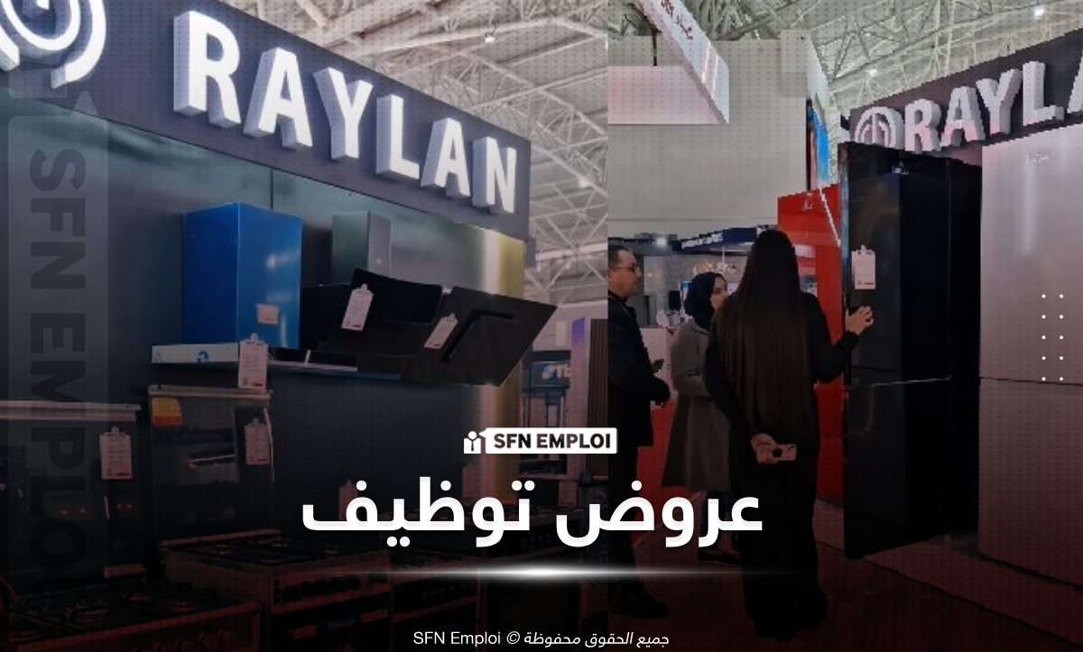 عروض توظيف