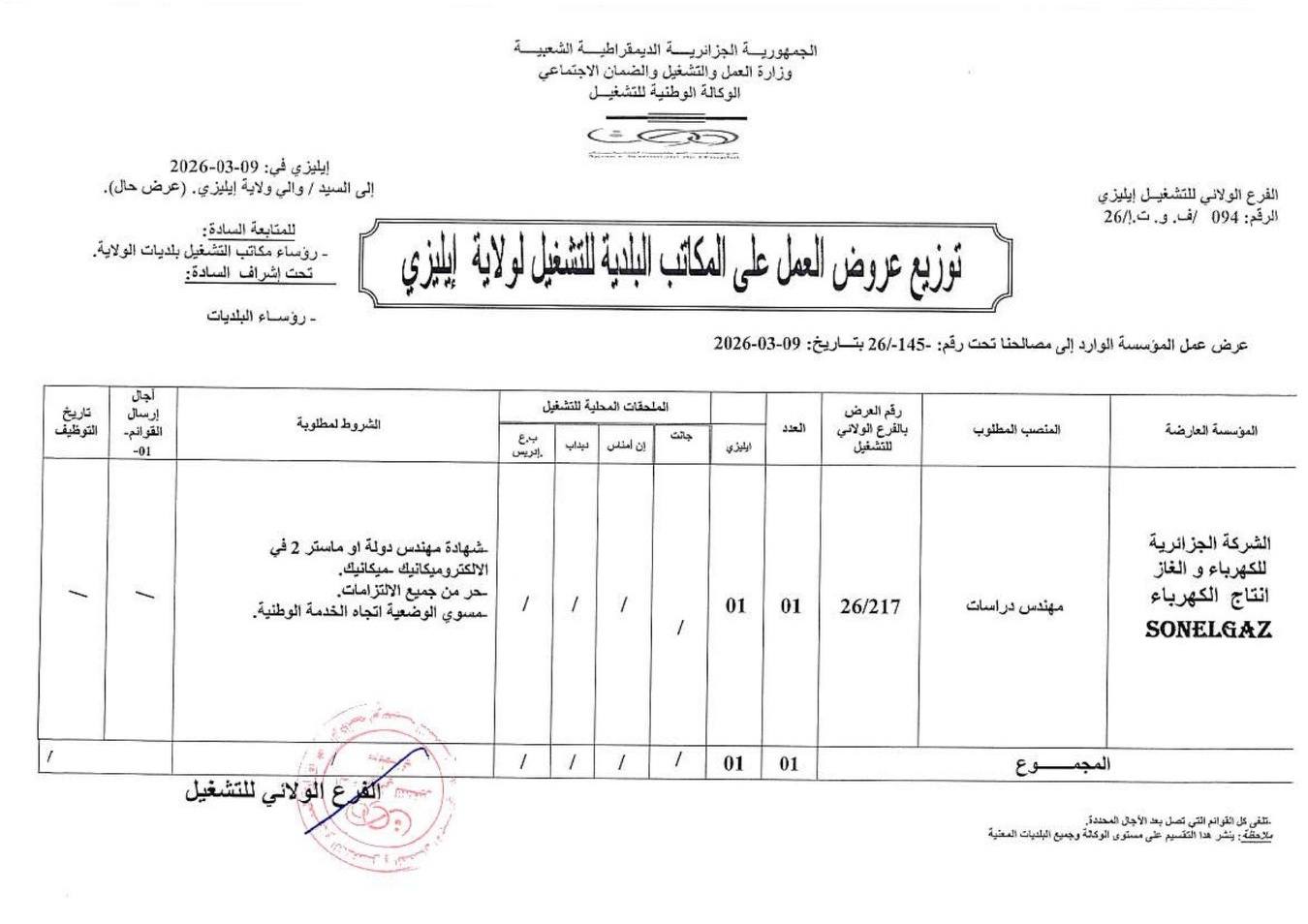 فرصة عمل بسونلغاز 2026: توظيف مهندس دراسات - SFN Emploi فرصة عمل بسونلغاز 2026: توظيف مهندس دراسات - SFN Emploi