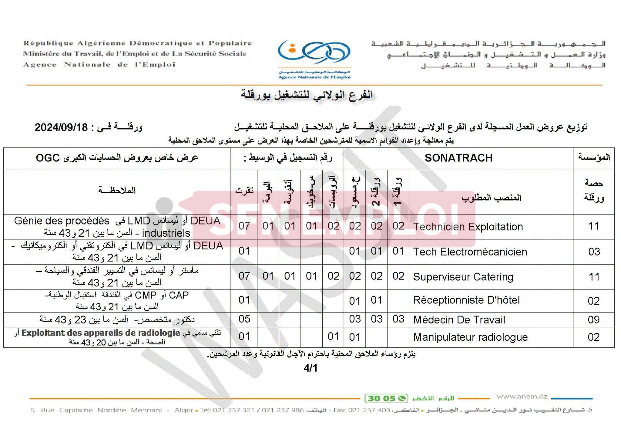 سوناطراك تفتح أبوابها للتوظيف: عشرات المناصب الشاغرة عبر الوكالة الوطنية للتشغيل - SFN Emploi