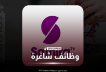 سميرة TV تفتح باب الكاستينغ أمام مواهب من جميع ولايات الجزائر - SFN Emploi توظيف