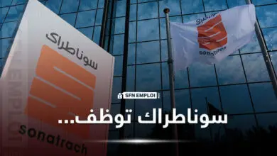 عروض توظيف سوناطراك