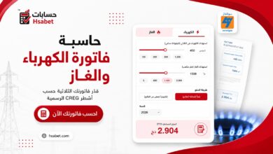 حاسبة فاتورة الكهرباء والغاز