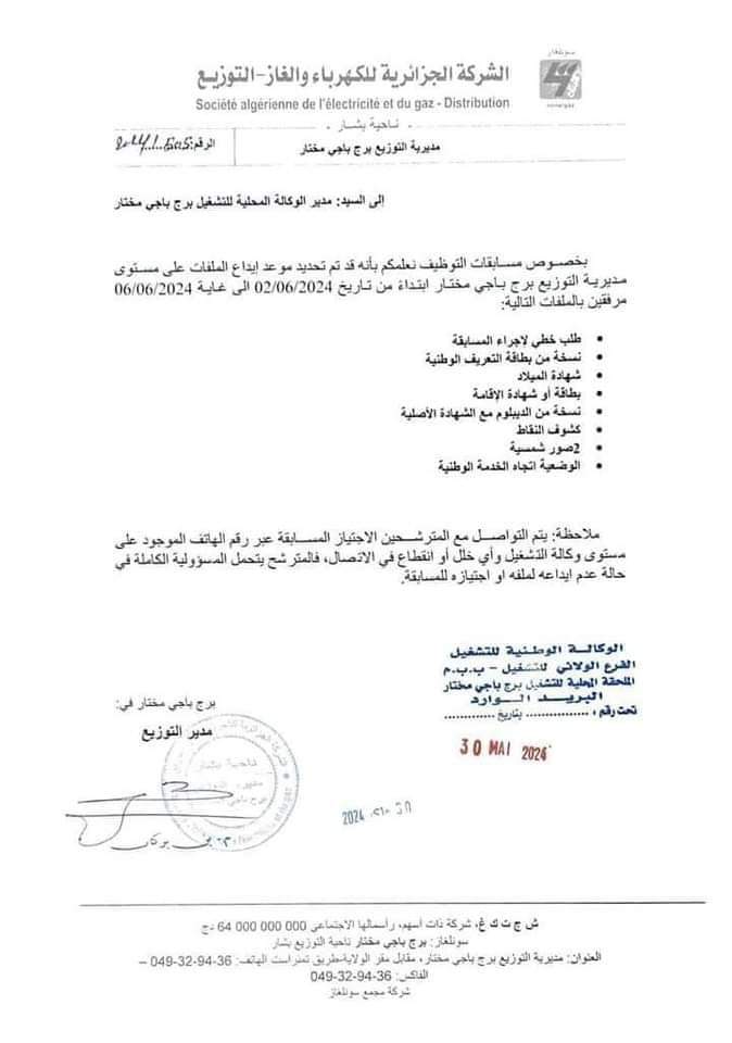 جديد مسابقة توظيف سونلغاز برج باجي مختار - SFN Emploi جديد مسابقة توظيف سونلغاز برج باجي مختار - SFN Emploi