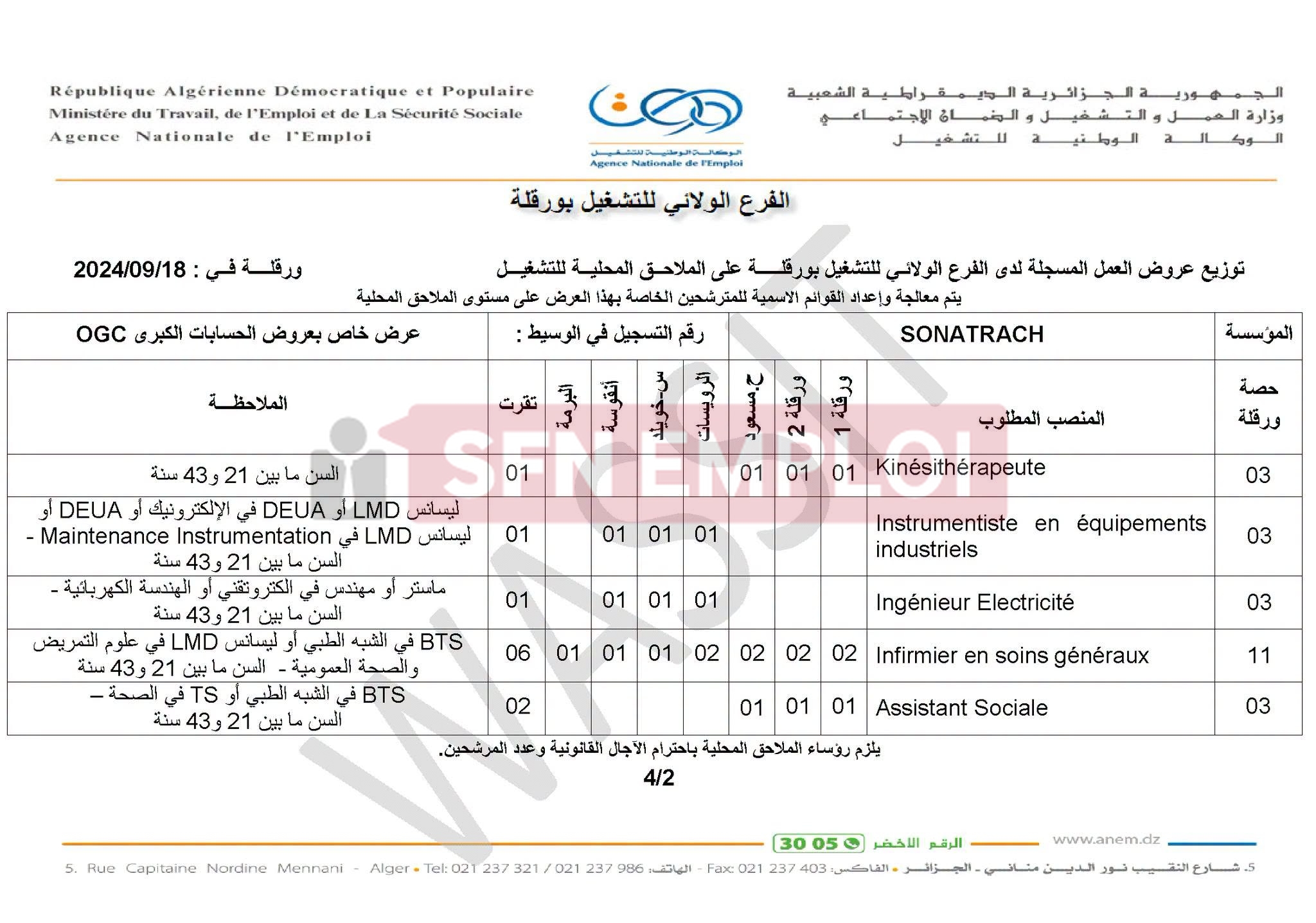 سوناطراك تفتح أبوابها للتوظيف: عشرات المناصب الشاغرة عبر الوكالة الوطنية للتشغيل - SFN Emploi