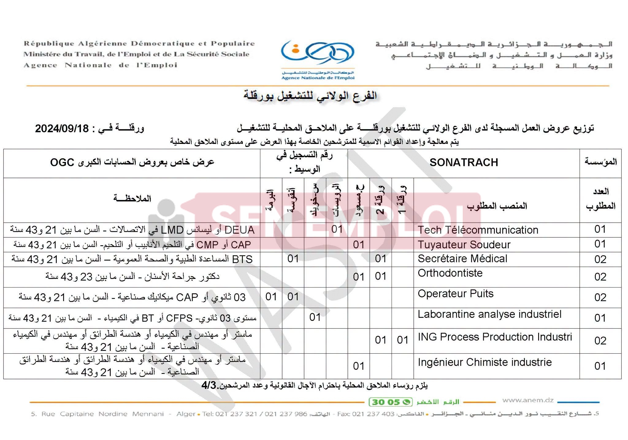 سوناطراك تفتح أبوابها للتوظيف: عشرات المناصب الشاغرة عبر الوكالة الوطنية للتشغيل - SFN Emploi
