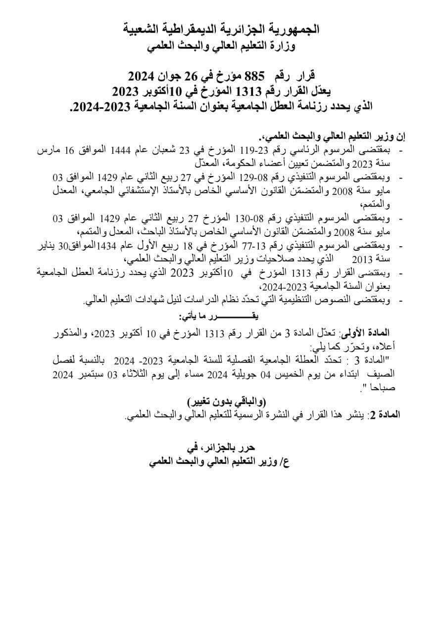 وزارة التعليم العالي والبحث العلمي : العطلة الجامعية بداية من 04 جويلية - SFN Emploi وزارة التعليم العالي والبحث العلمي : العطلة الجامعية بداية من 04 جويلية - SFN Emploi