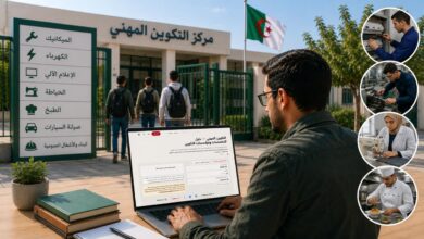 حاسبة التكوين المهني في الجزائر