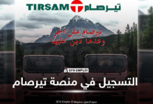 تيرصام