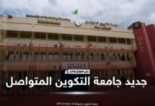 جامعة التكوين المتواصل