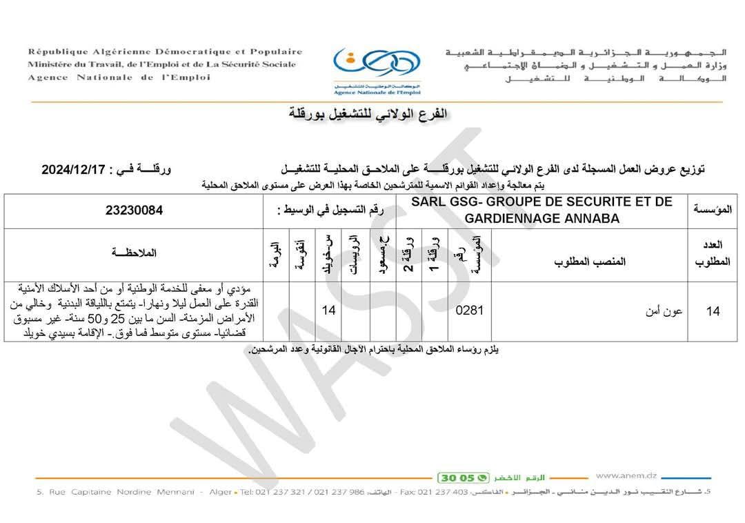 عروض توظيف اعوان الامن والحماية (171 منصب) - SFN Emploi عروض توظيف اعوان الامن والحماية (171 منصب) - SFN Emploi