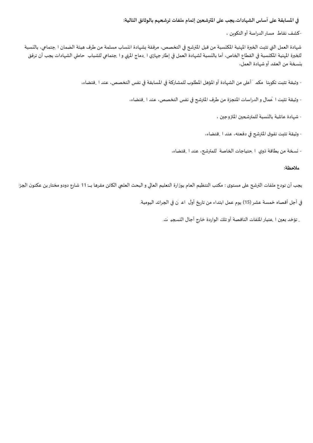 مسابقة توظيف بوزارة التعليم العالي و البحث العلمي(34 منصب) - SFN Emploi