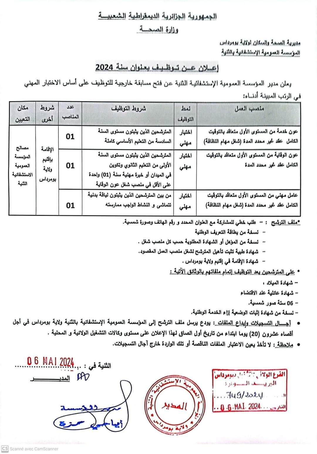 مسابقة توظيف بالمؤسسة العمومية الإستشفائية الثنية - SFN Emploi مسابقة توظيف بالمؤسسة العمومية الإستشفائية الثنية - SFN Emploi