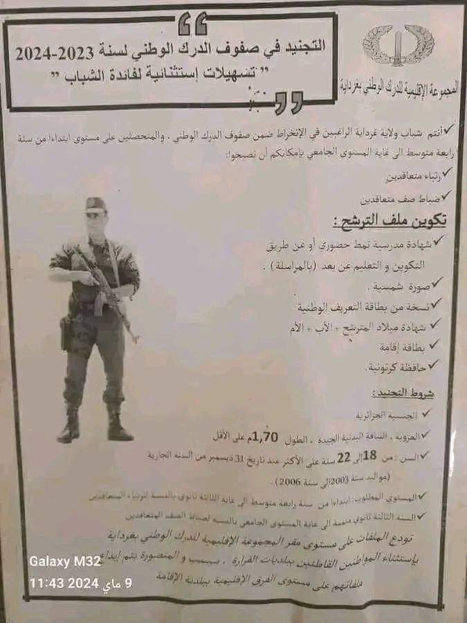 التجنيد في صفوف الدرك الوطني:تسهيلات إستثنائية للشباب الراغب في الإنخراط بالمؤسسة - SFN Emploi التجنيد في صفوف الدرك الوطني:تسهيلات إستثنائية للشباب الراغب في الإنخراط بالمؤسسة - SFN Emploi