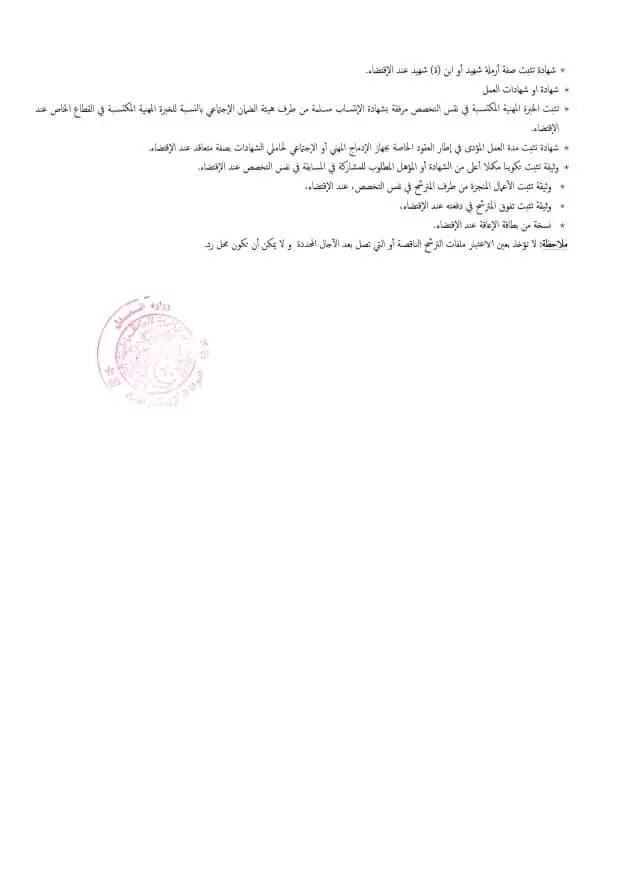 إعلان توظيف بالديوان الوطني لقمع الفساد 2026 - SFN Emploi