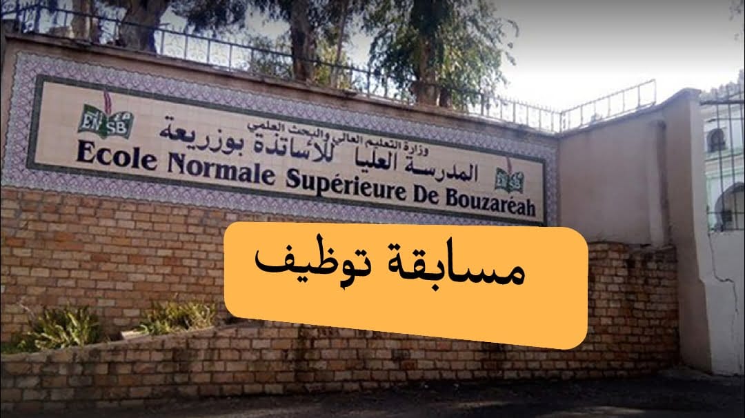 مسابقة توظيف بالمدرسة العليا للأساتذة بوزريعة (12 منصب) - SFN Emploi