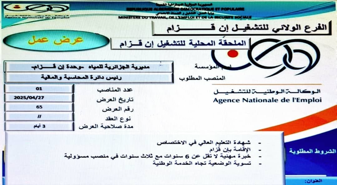 توظيف 2025..المؤسسة الجزائرية للمياه توظف - SFN Emploi توظيف 2025..المؤسسة الجزائرية للمياه توظف - SFN Emploi