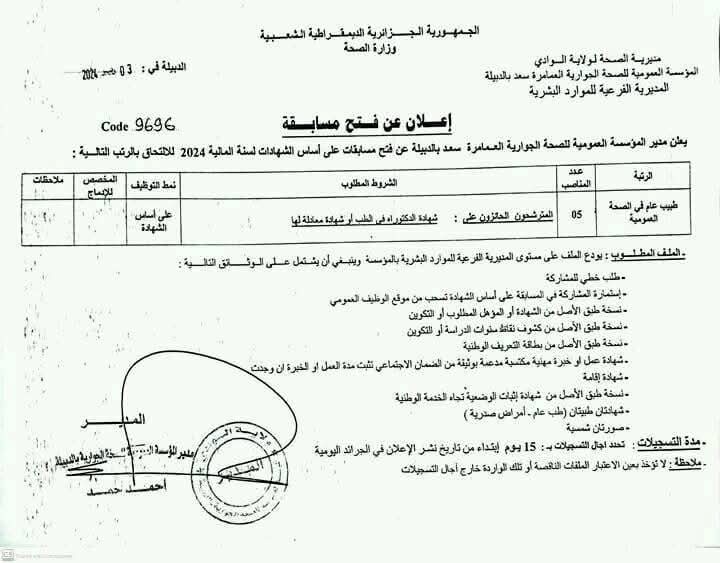 مسابقات توظيف بقطاع الصحة في أكثر من 20 ولاية (206 مناصب) - SFN Emploi
