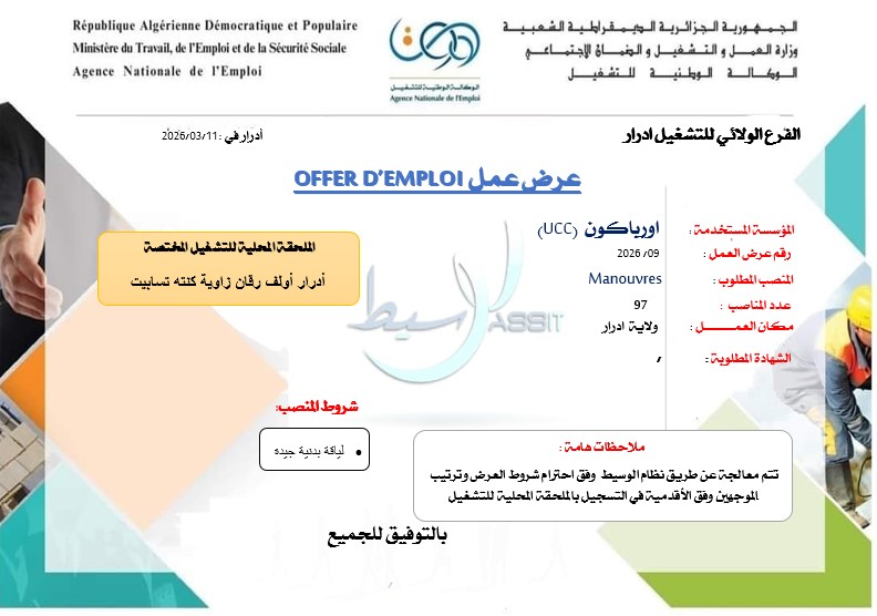 عروض توظيف بالشركة القطرية أورباكون القطرية (UCC) (107 مناصب) - SFN Emploi