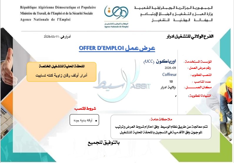 عروض توظيف بالشركة القطرية أورباكون القطرية (UCC) (107 مناصب) - SFN Emploi