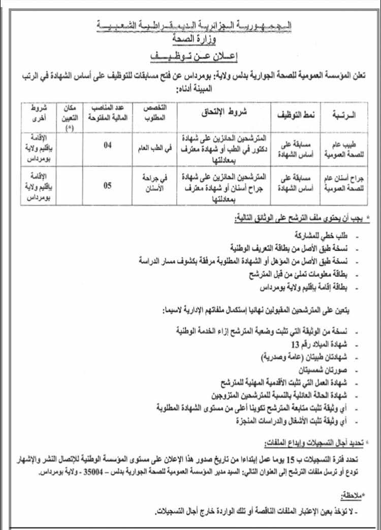 مسابقات توظيف بقطاع الصحة في أكثر من 20 ولاية (206 مناصب) - SFN Emploi