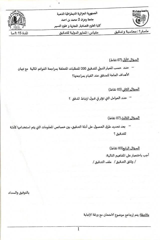 التحضير لمسابقة الدكتوراه في العلوم الاقتصادية 2025 - SFN Emploi