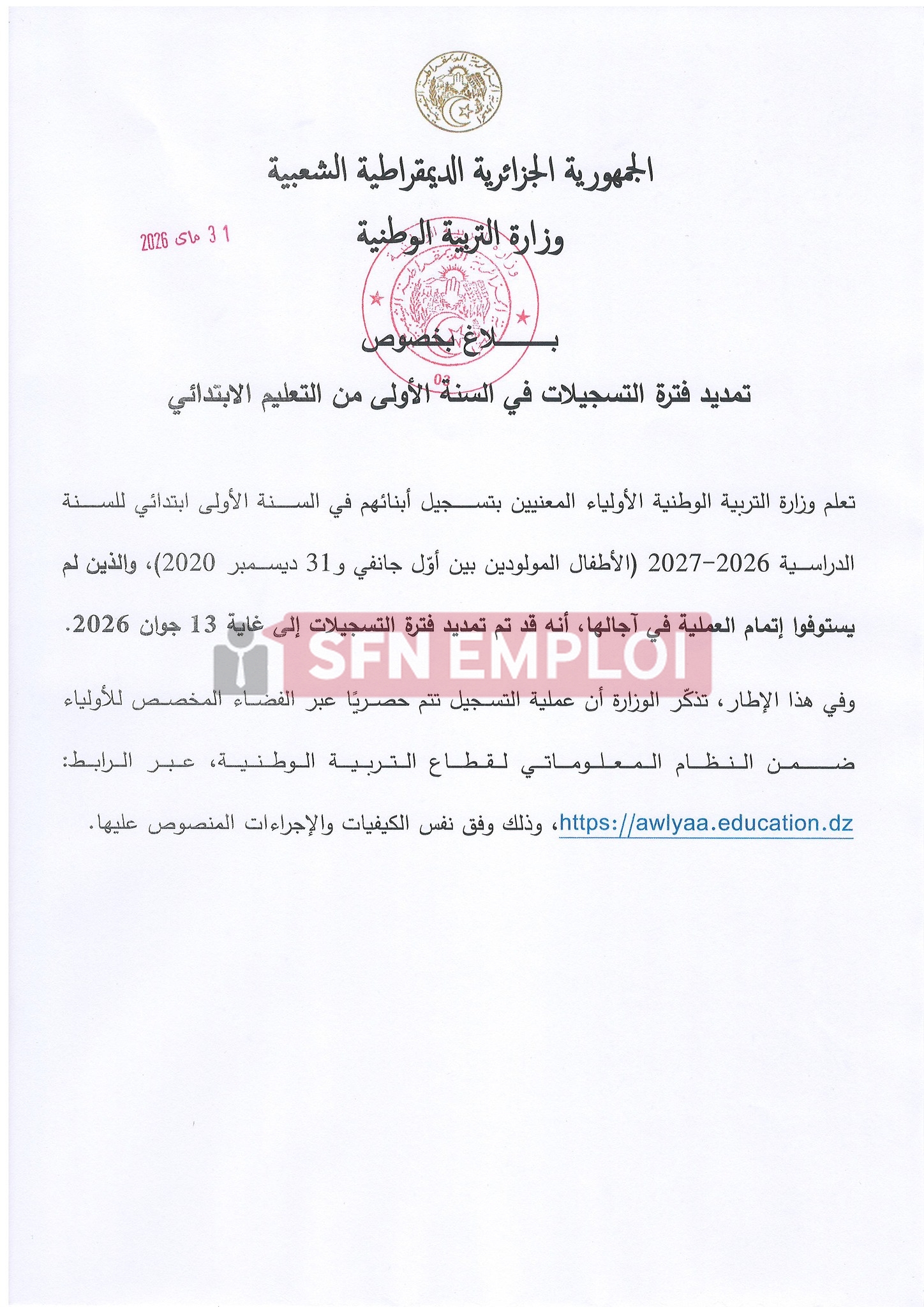 تمديد تسجيلات السنة الأولى ابتدائي 2026-2027 عبر منصة awlyaa.education.dz - SFN Emploi
