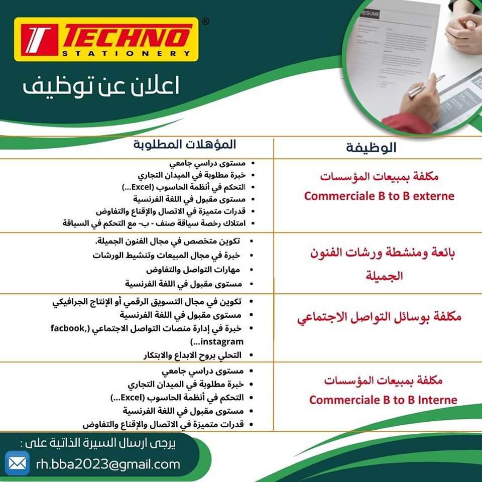 توظيف بمؤسسة "تكنو" ببرج بوعريريج - SFN Emploi