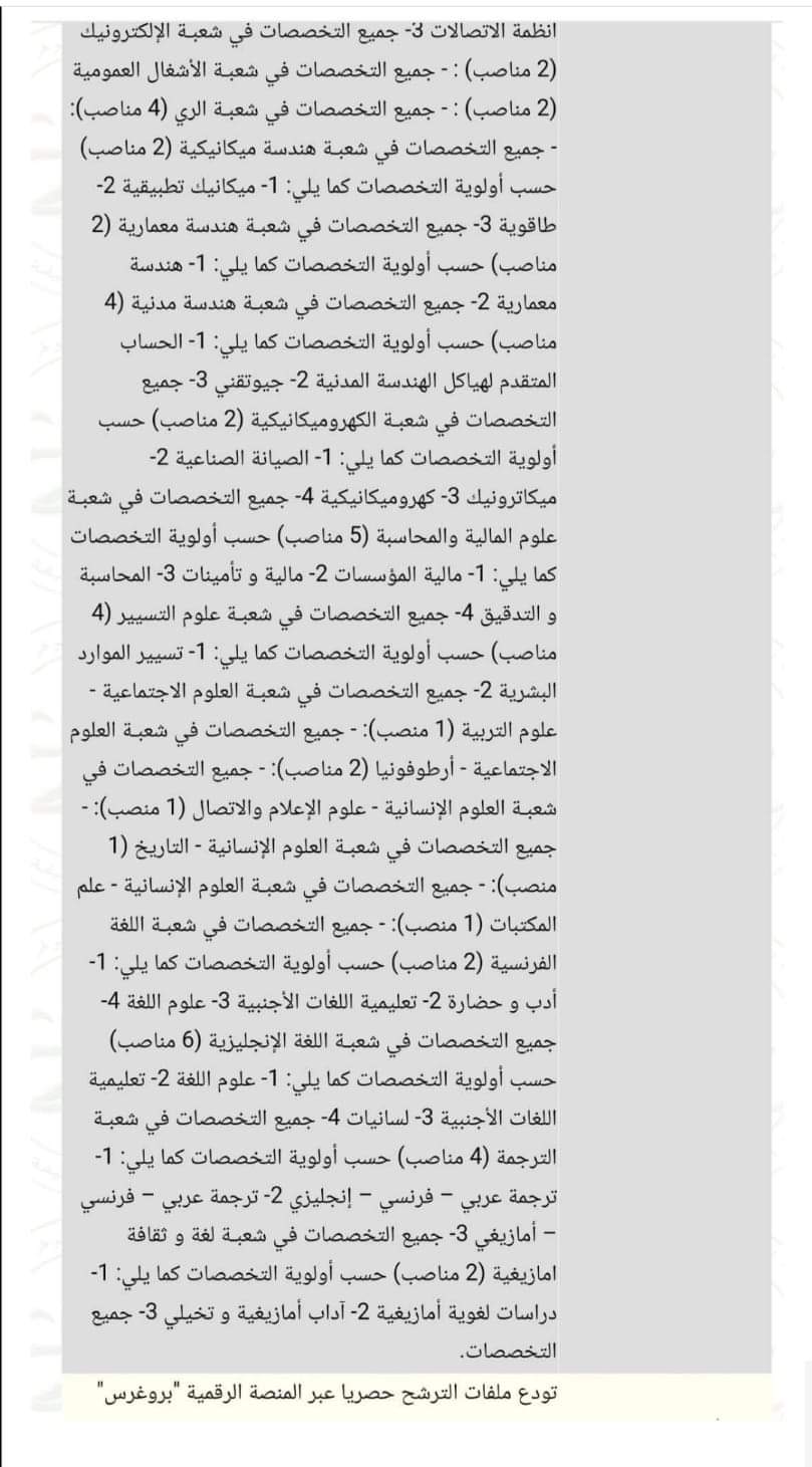 مسابقة توظيف بجامعة تيزي وزو 70 منصب - SFN Emploi