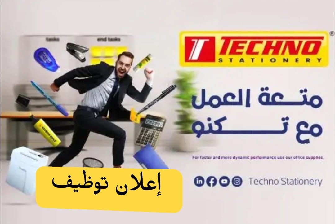 إعلان توظيف بشركة "تكنو" - SFN Emploi إعلان توظيف بشركة "تكنو" - SFN Emploi