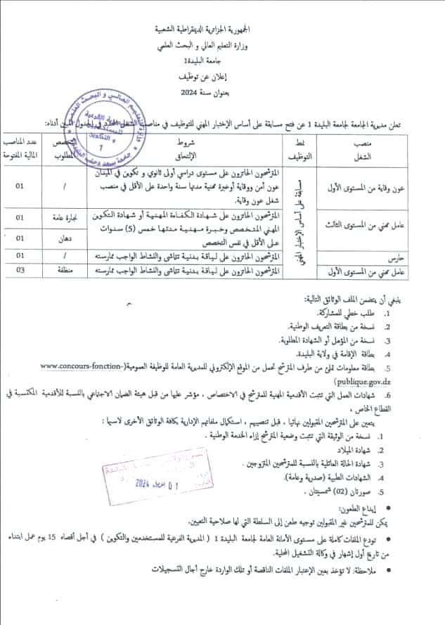 مسابقة توظيف بجامعة البليدة 1 - SFN Emploi