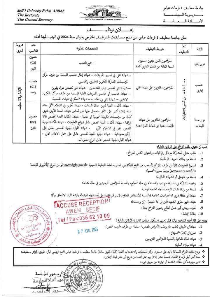 مسابقة توظيف بجامعة سطيف 1 - SFN Emploi