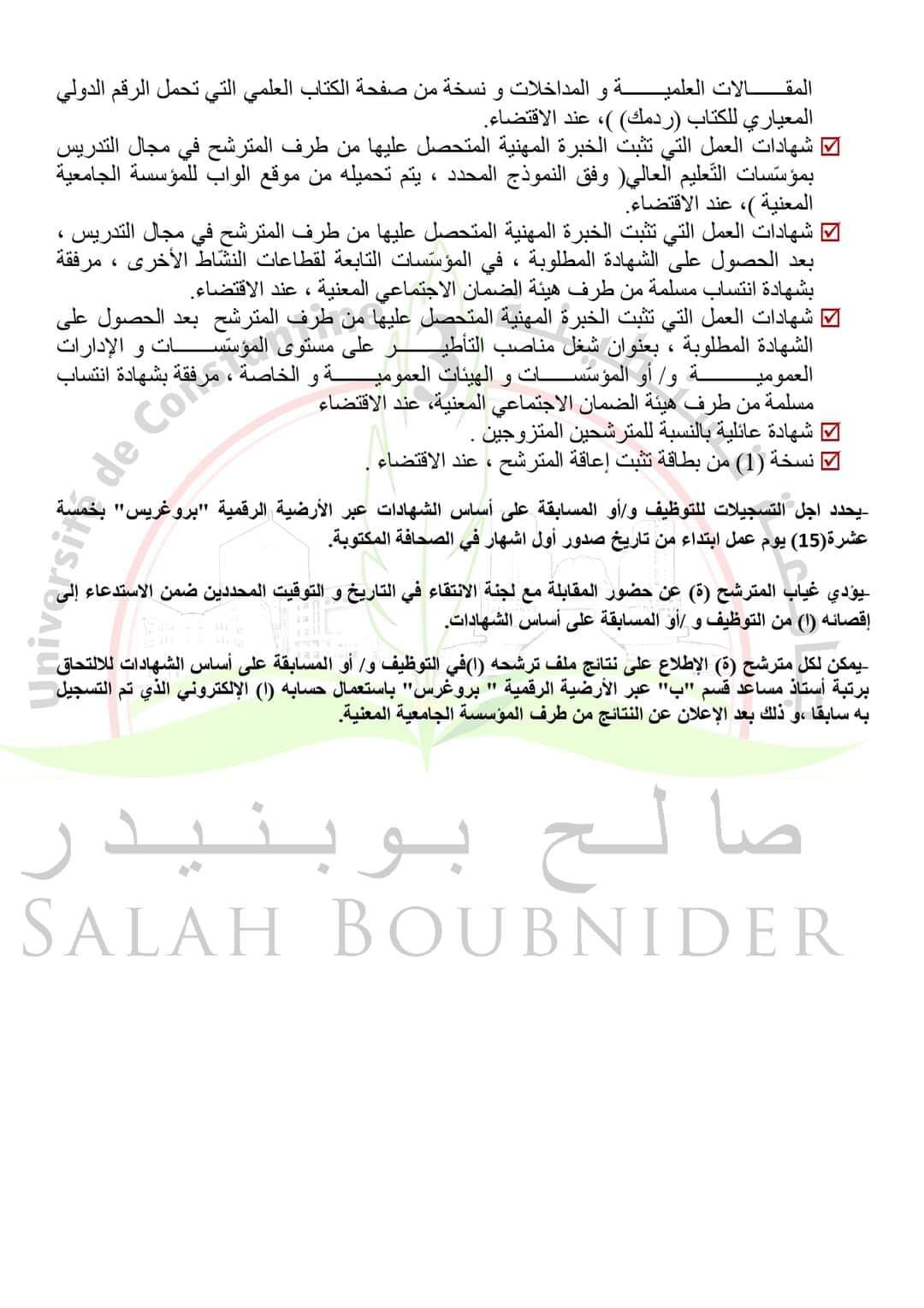 توظيف بجامعة صالح بوبنيدر قسنطينة 03 - SFN Emploi