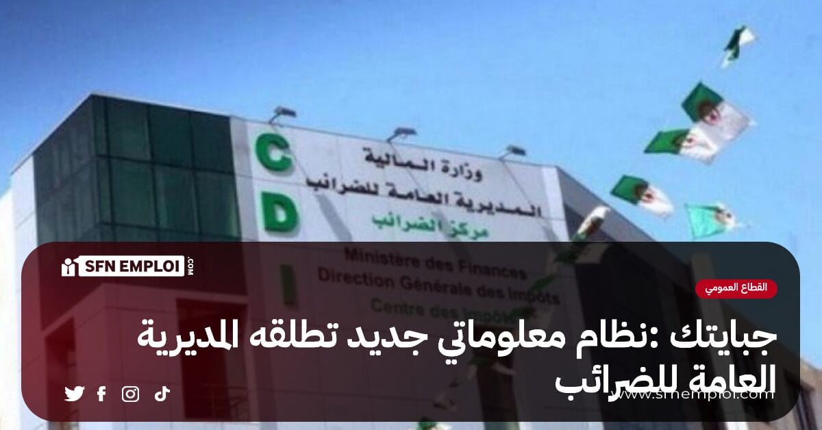 جبايتك