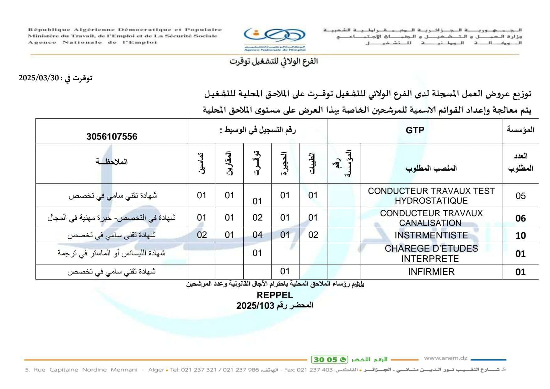 عروض توظيف بالمؤسسة الوطنية للأشغال البترولية الكبرى GTP (60 منصب) - SFN Emploi