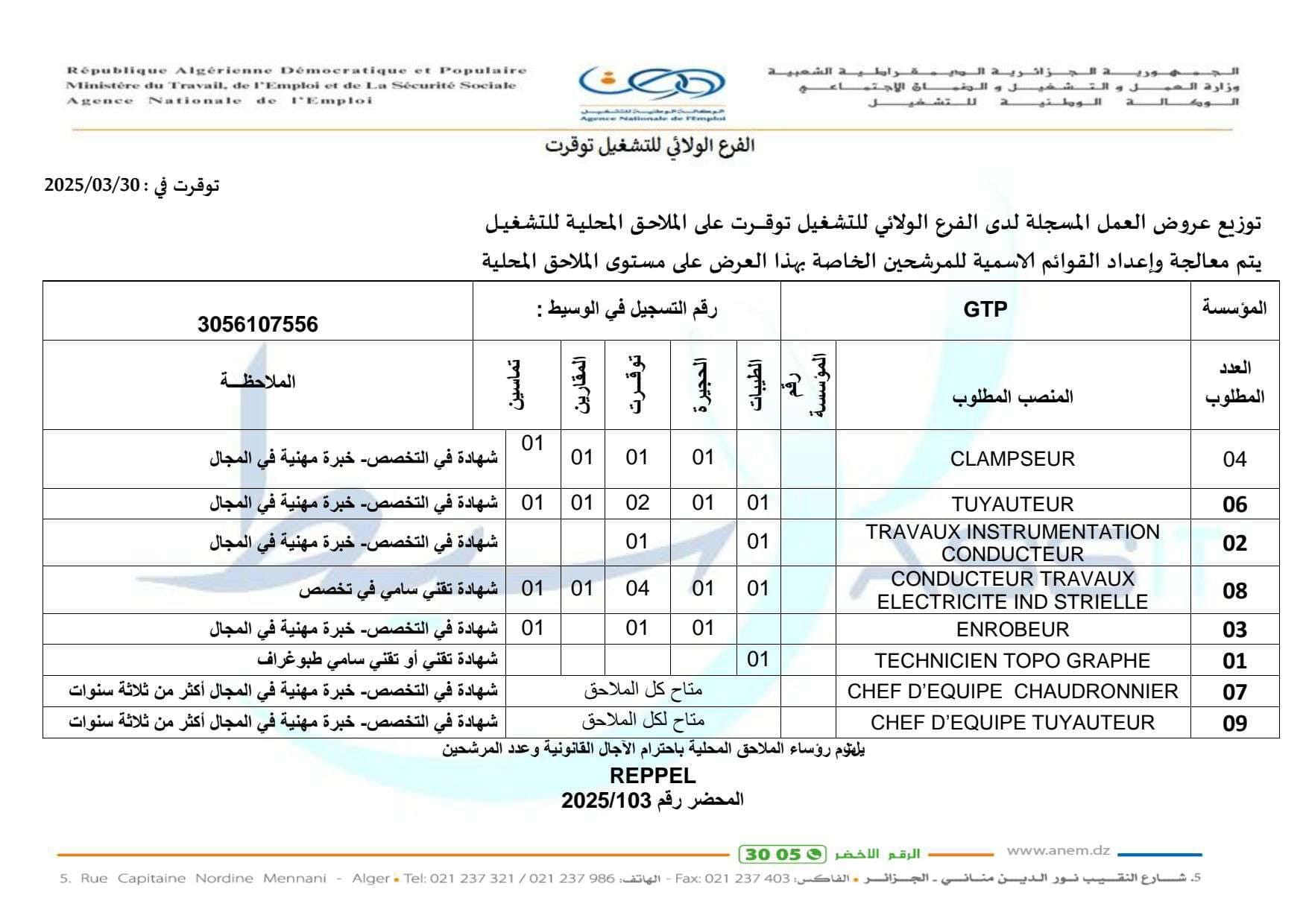 عروض توظيف بالمؤسسة الوطنية للأشغال البترولية الكبرى GTP (60 منصب) - SFN Emploi