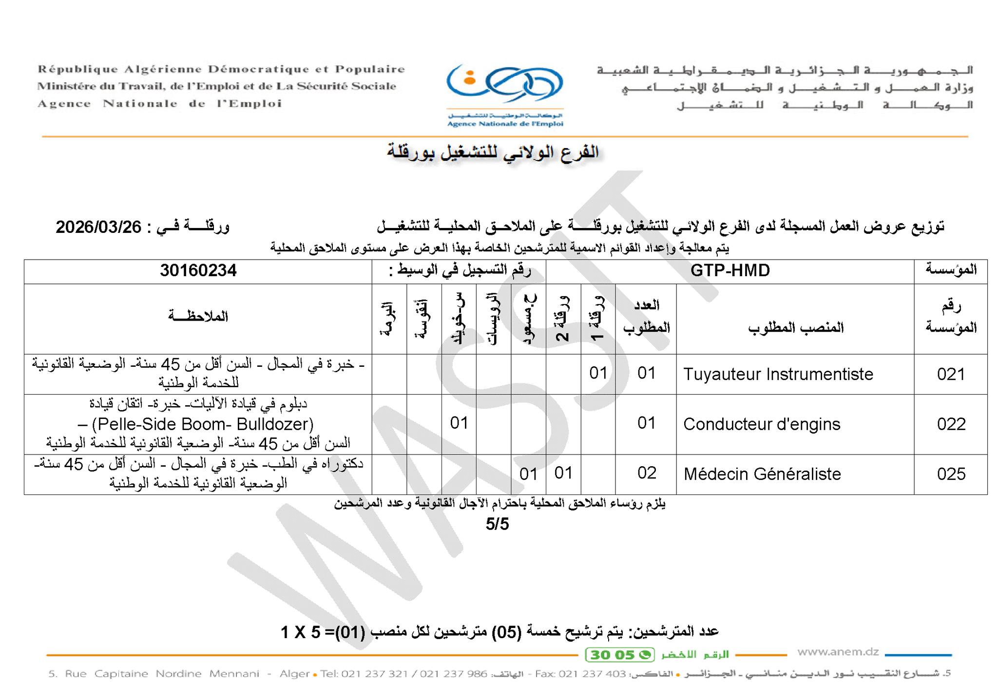 شركة GTP HMD البترولية : 55 منصباً في مختلف التخصصات التقنية والهندسية - SFN Emploi شركة GTP HMD البترولية : 55 منصباً في مختلف التخصصات التقنية والهندسية - SFN Emploi