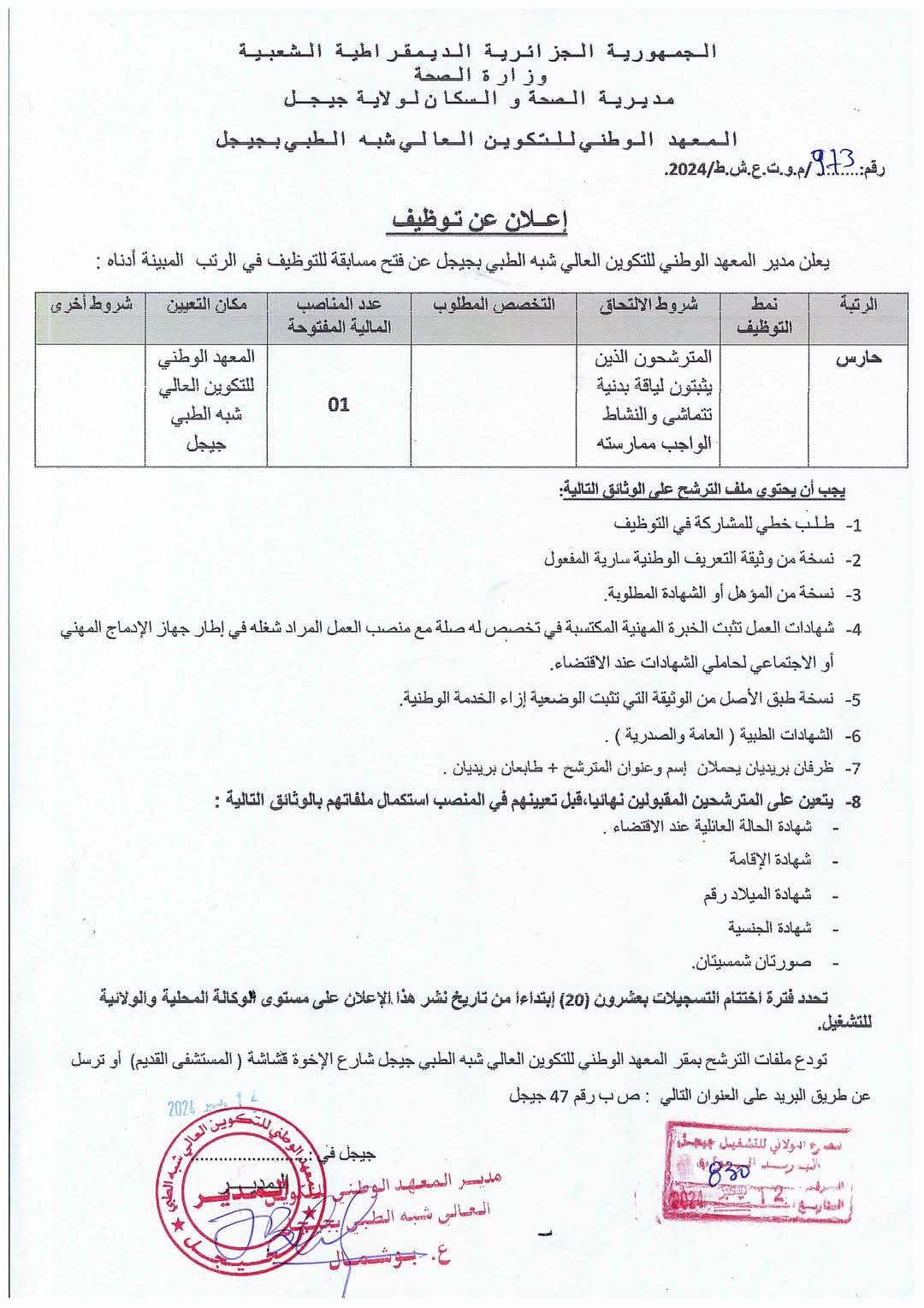 مسابقات توظيف بقطاع الصحة في أكثر من 20 ولاية (206 مناصب) - SFN Emploi