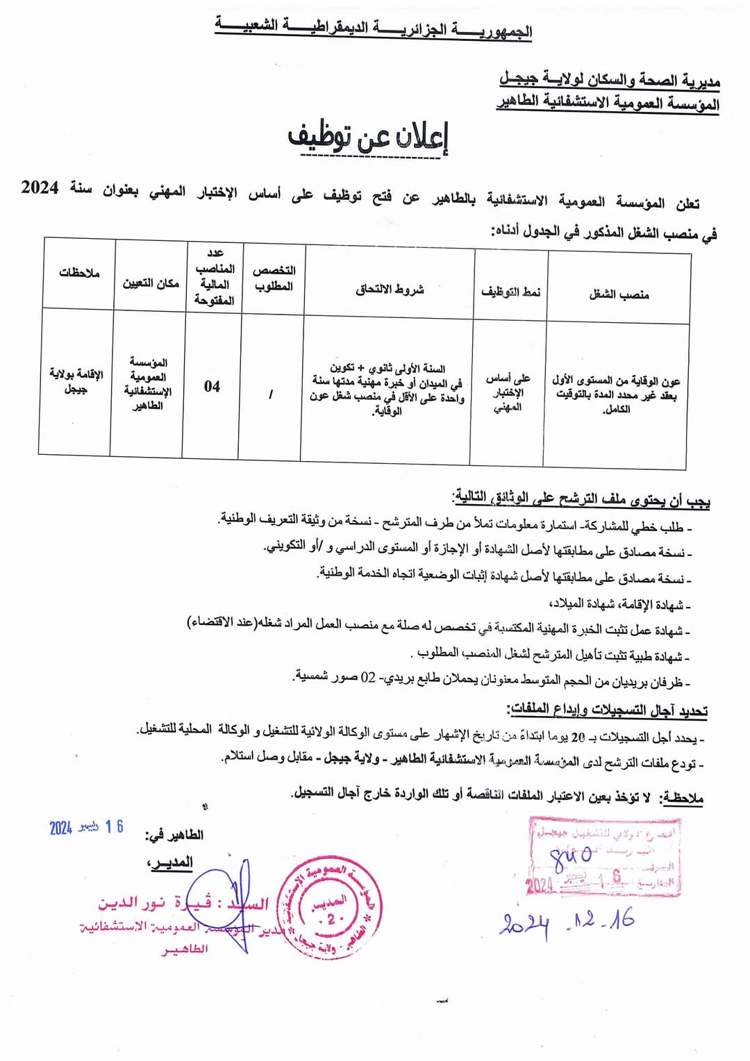 مسابقات توظيف بقطاع الصحة في أكثر من 20 ولاية (206 مناصب) - SFN Emploi