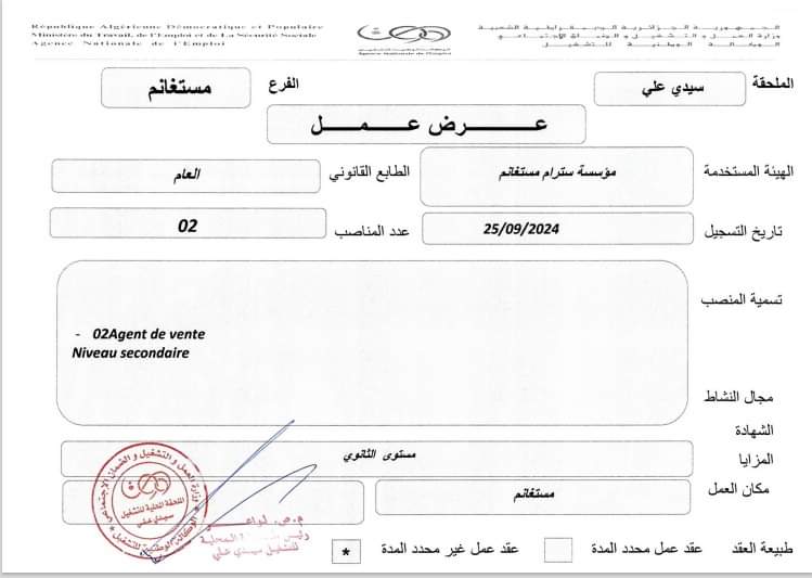 عروض توظيف بشركة سترام SETRAM - SFN Emploi