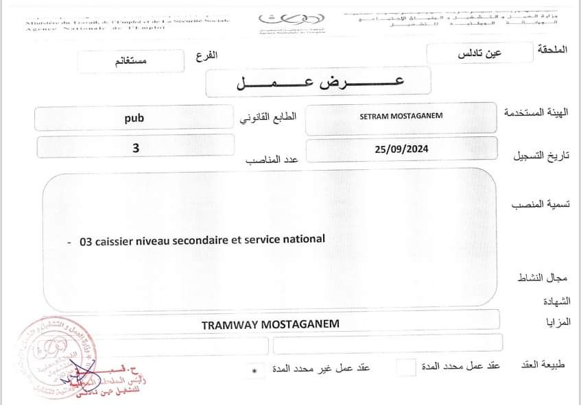 عروض توظيف بشركة سترام SETRAM - SFN Emploi