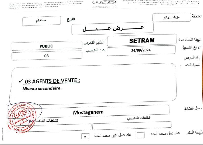 عروض توظيف بشركة سترام SETRAM - SFN Emploi