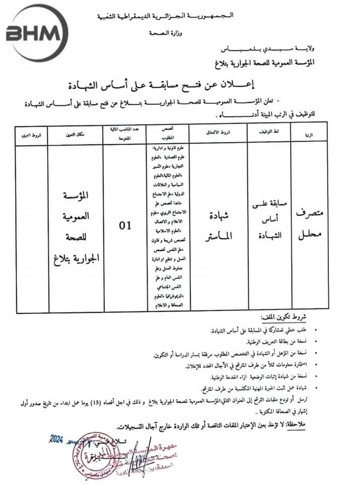 مسابقات توظيف بقطاع الصحة في أكثر من 20 ولاية (206 مناصب) - SFN Emploi
